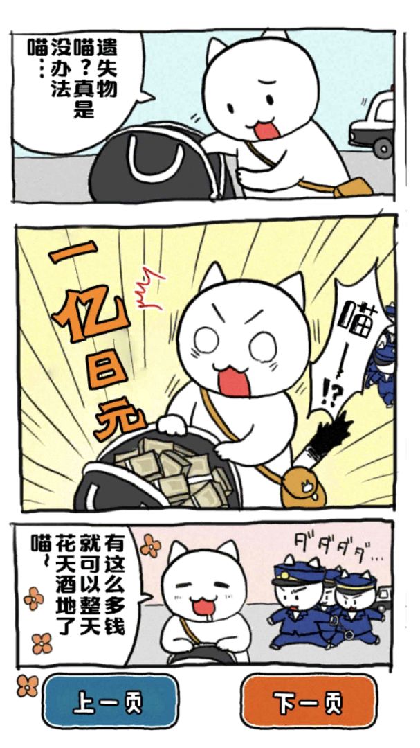 救救我喵游戏截图