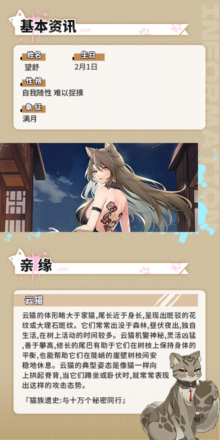 望舒-月胧吟登场