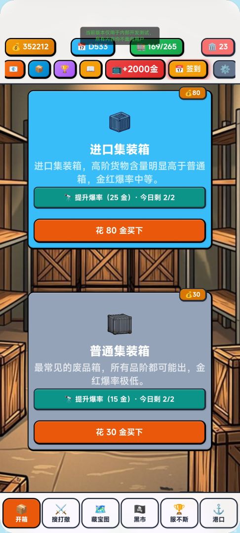 集装箱寻宝,一把摸出大红游戏截图