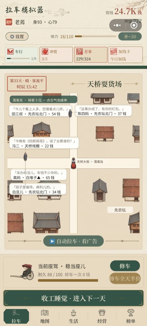 拉车模拟器游戏截图