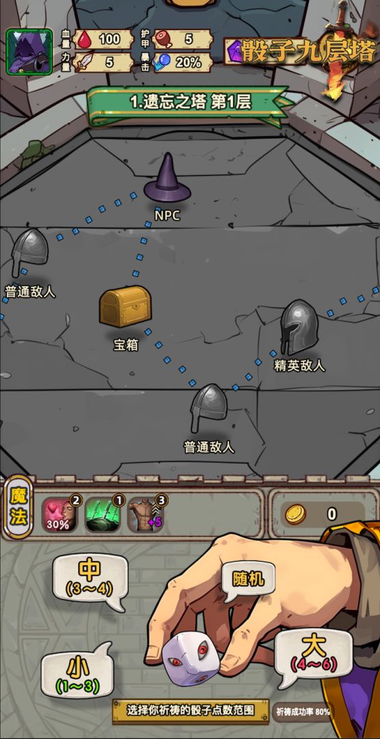 骰子九层塔游戏截图