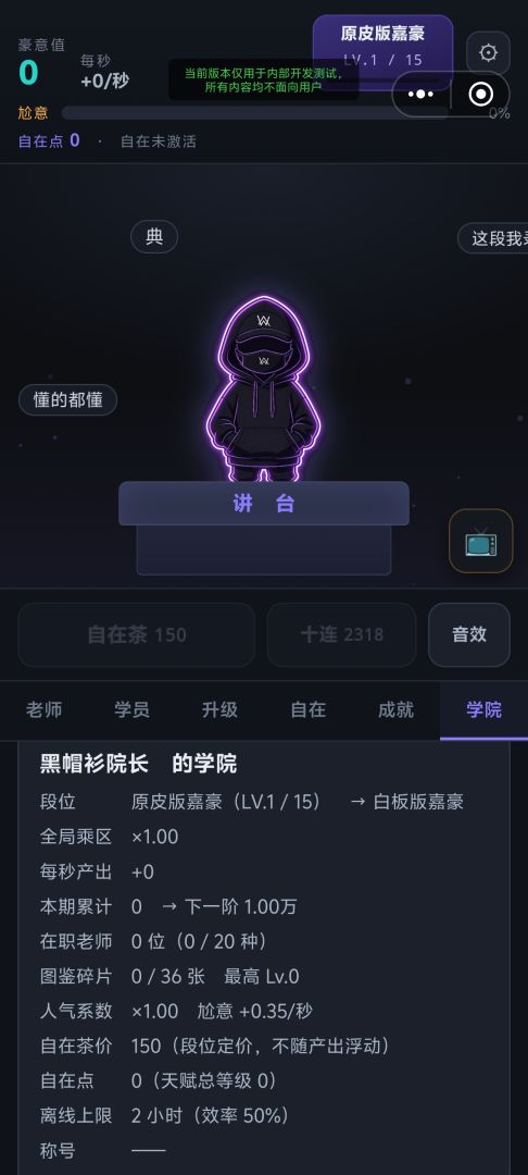 嘉豪学院游戏截图