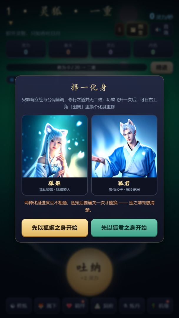 狐仙修炼记游戏截图