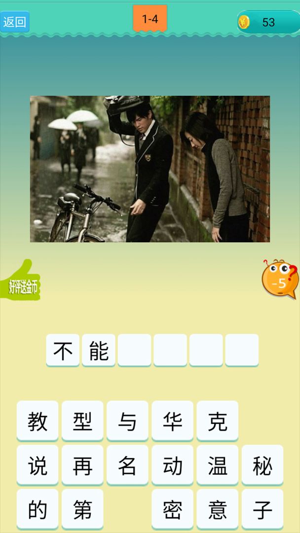 欢乐猜电影游戏截图