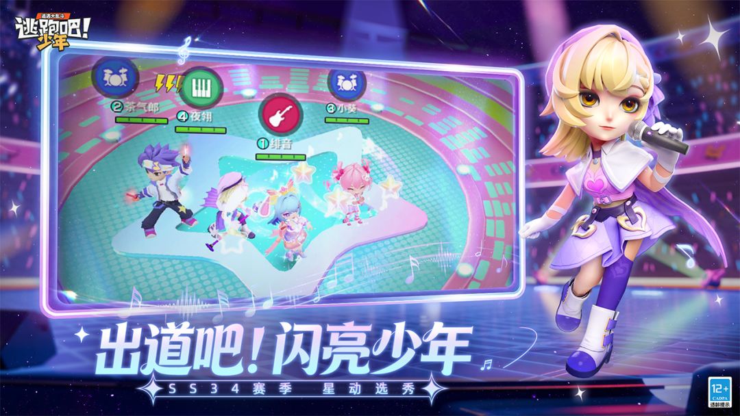 逃跑吧！少年游戏截图