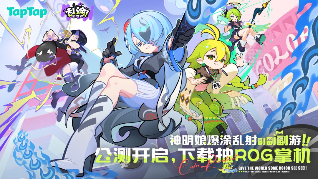 下载《乱涂彩世界》赢ROG游戏掌机、雷蛇耳机、雷蛇鼠标等海量奖励！	