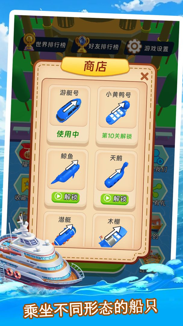 环球大通关游戏截图