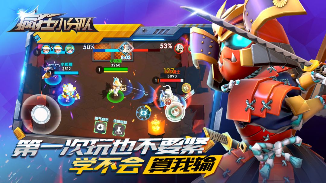 疯狂小分队游戏截图