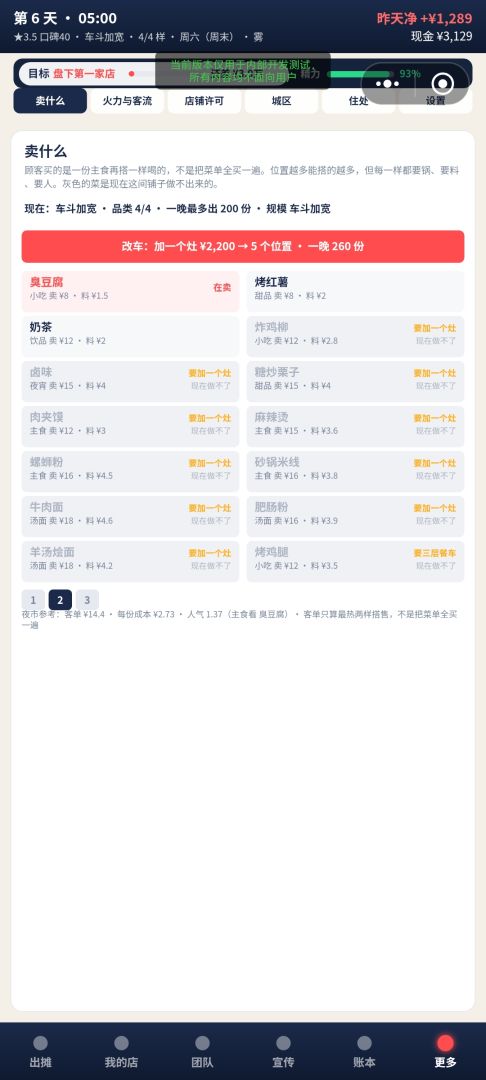 从开局一个摊车到美食大亨游戏截图