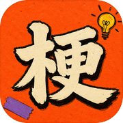 邪音梗事务所icon