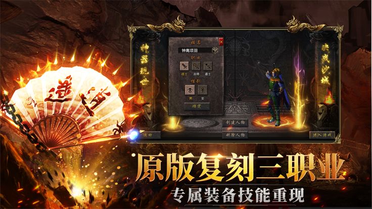 天问-1.76火龙复古传奇游戏截图