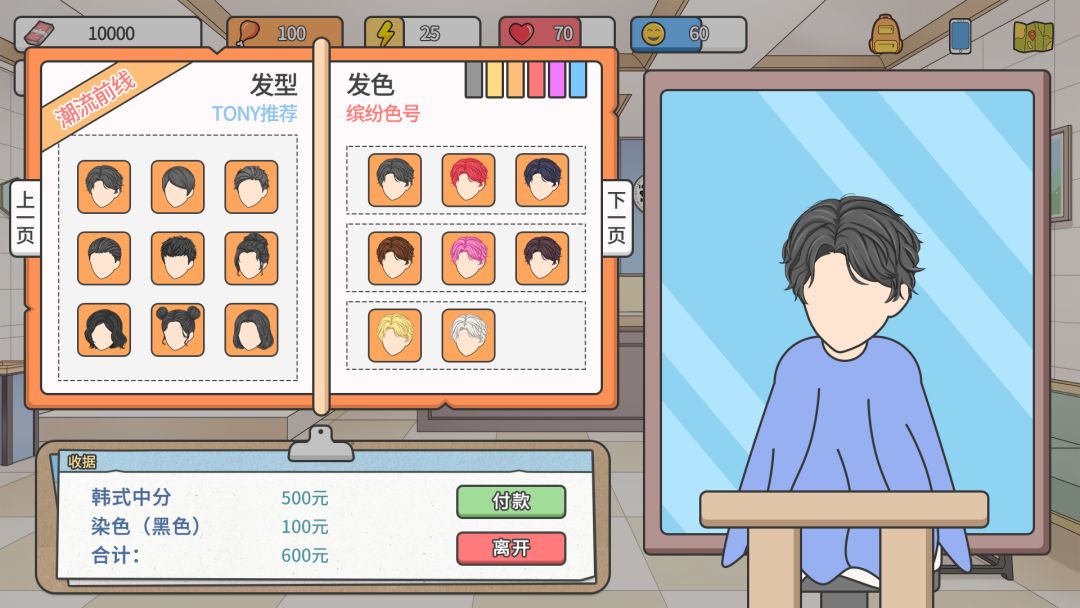 主播模拟器游戏截图