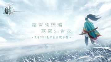“能玩”的沉浸式电影故事网易东方侠客独立手游《青璃》将于7月12日开放安卓下载