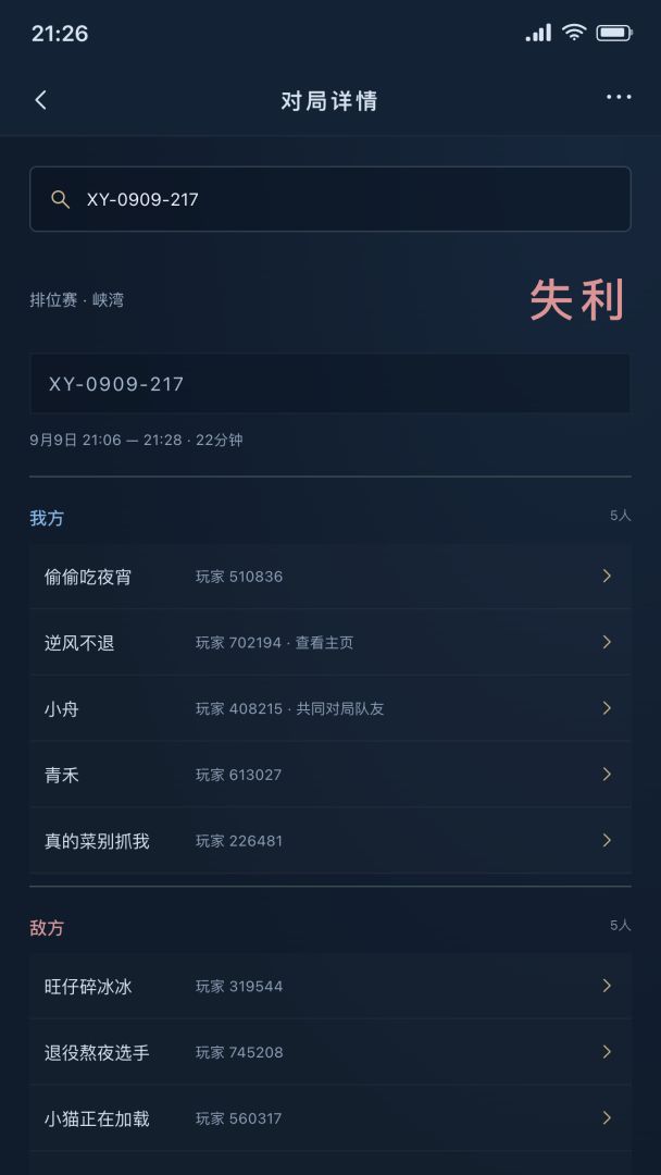 只因排位开了麦游戏截图