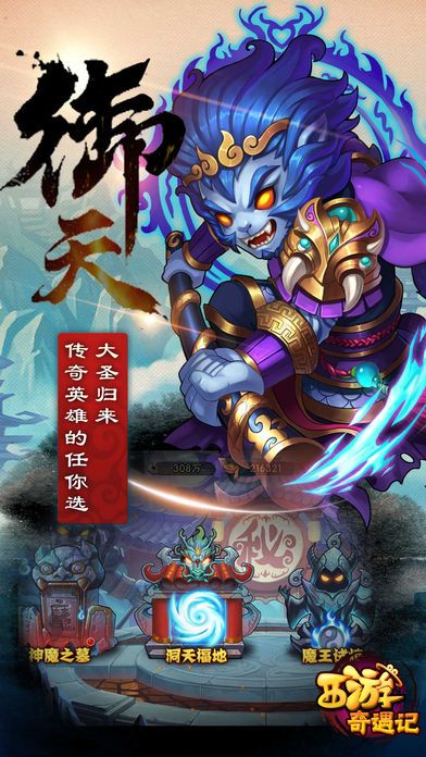 西游奇遇记游戏截图