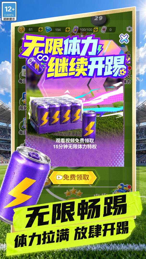 指尖足球风云游戏截图