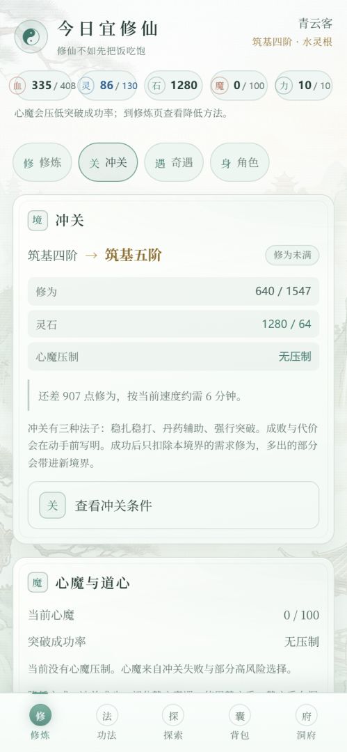 今日宜修仙游戏截图