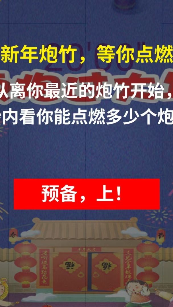 点炮过大年游戏截图
