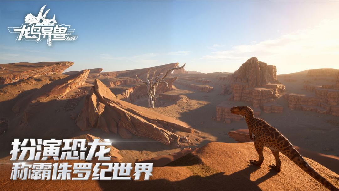 龙岛异兽起源游戏截图