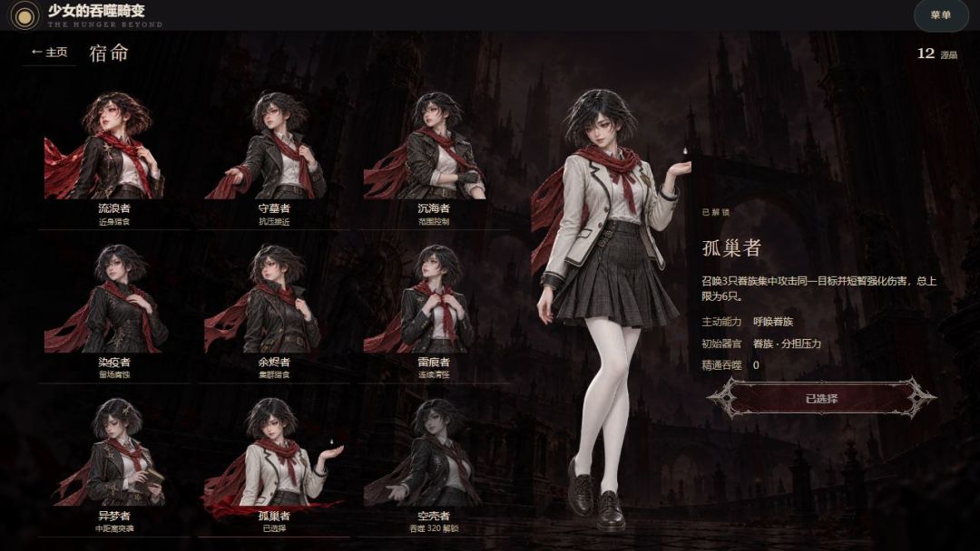 少女的吞噬畸变游戏截图
