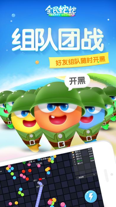 全民蛇蛇-真人实时联网对战贪吃蛇游戏截图