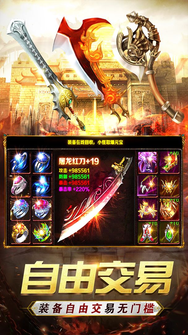 热血龙族游戏截图