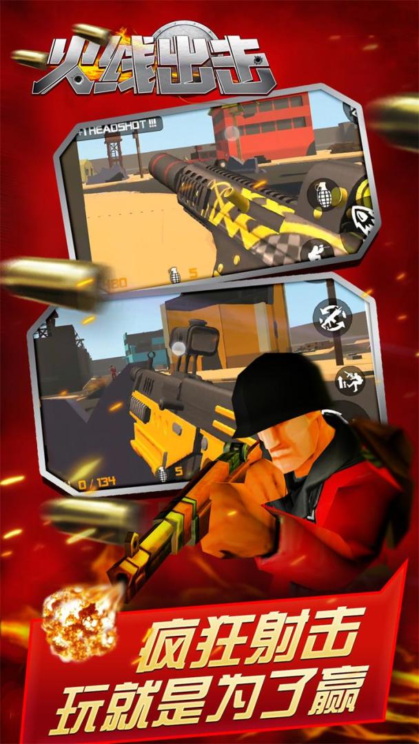 火线出击游戏截图