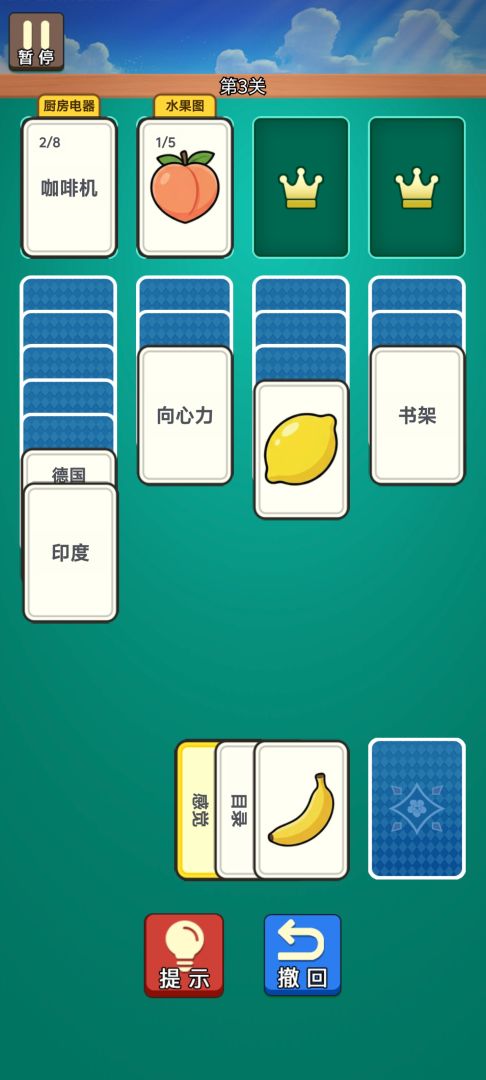 经典纸牌合集（TapTap测试版）游戏截图