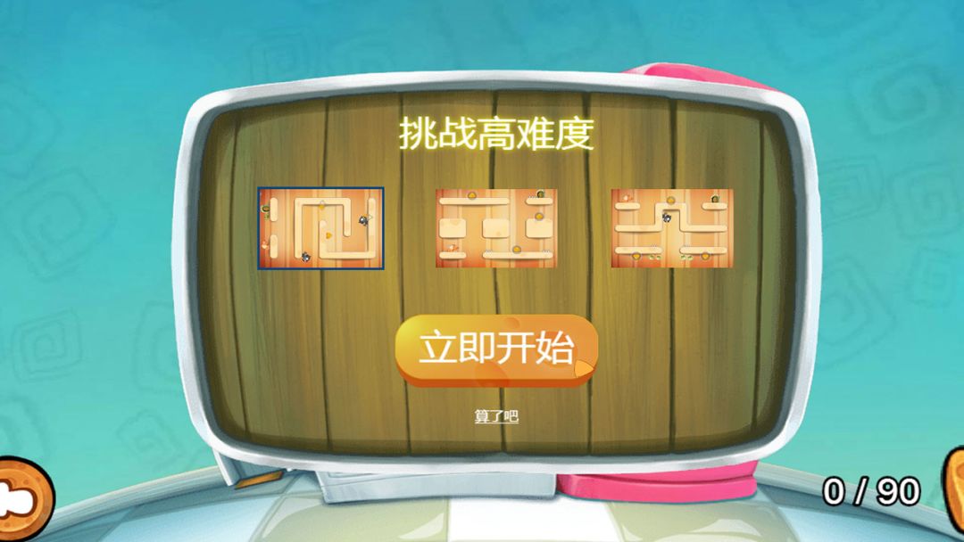 奶酪和老鼠游戏截图