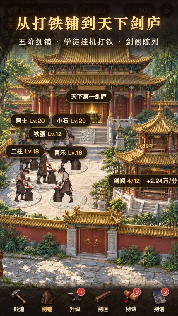 龙泉铸剑铺:再锤一下游戏截图