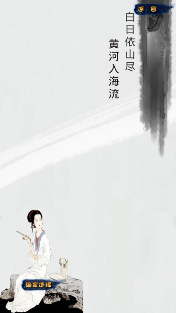 诗歌传奇游戏截图