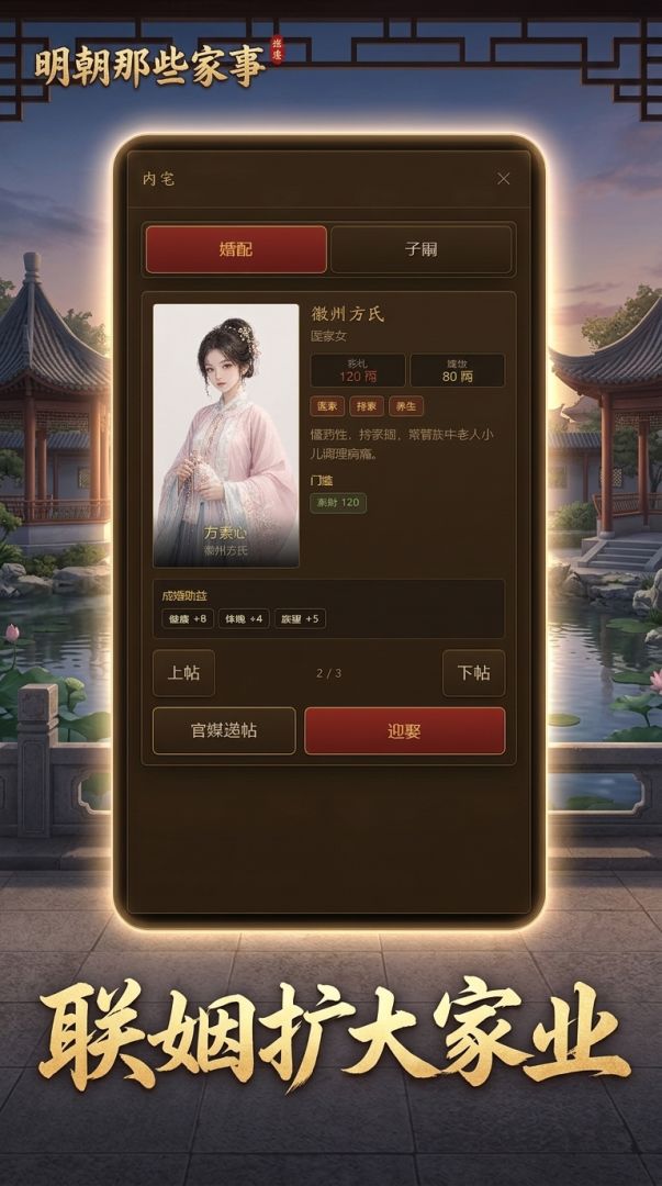 明朝那些家事游戏截图