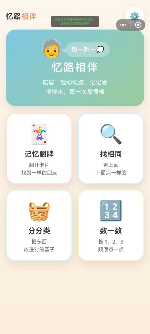 忆路相伴游戏截图