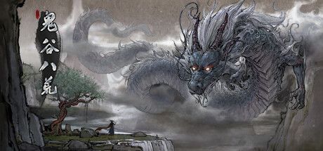 鬼谷八荒 封面