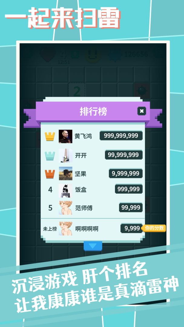 一起来扫雷游戏截图