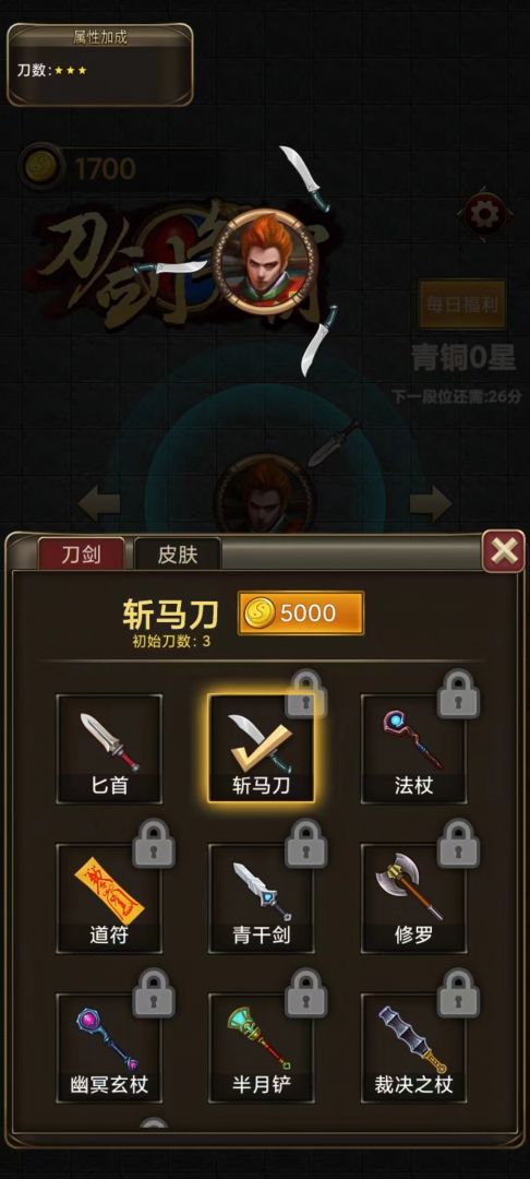 刀剑争霸游戏截图