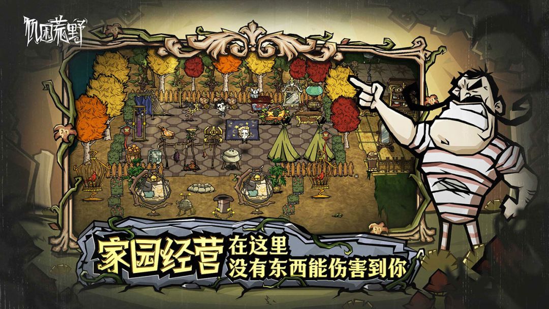 饥困荒野游戏截图