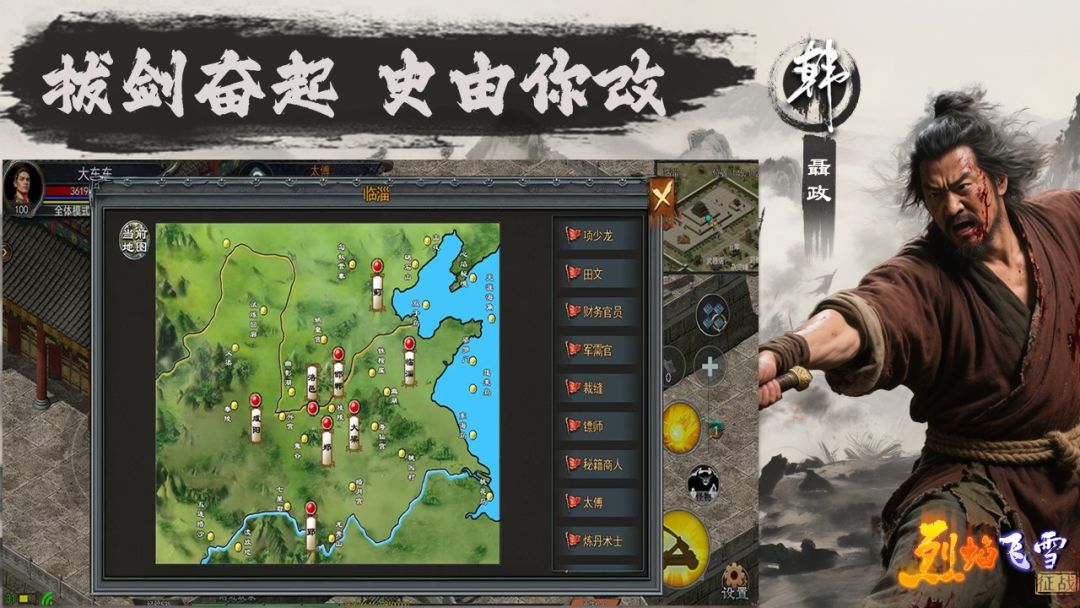 烈焰飞雪：征战游戏截图