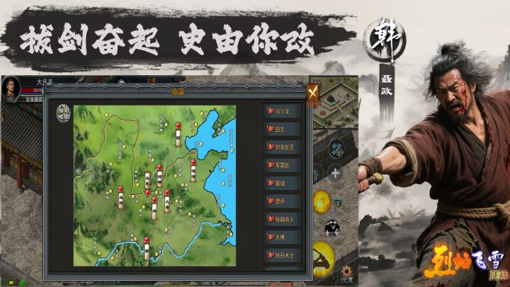 烈焰飞雪：征战截图