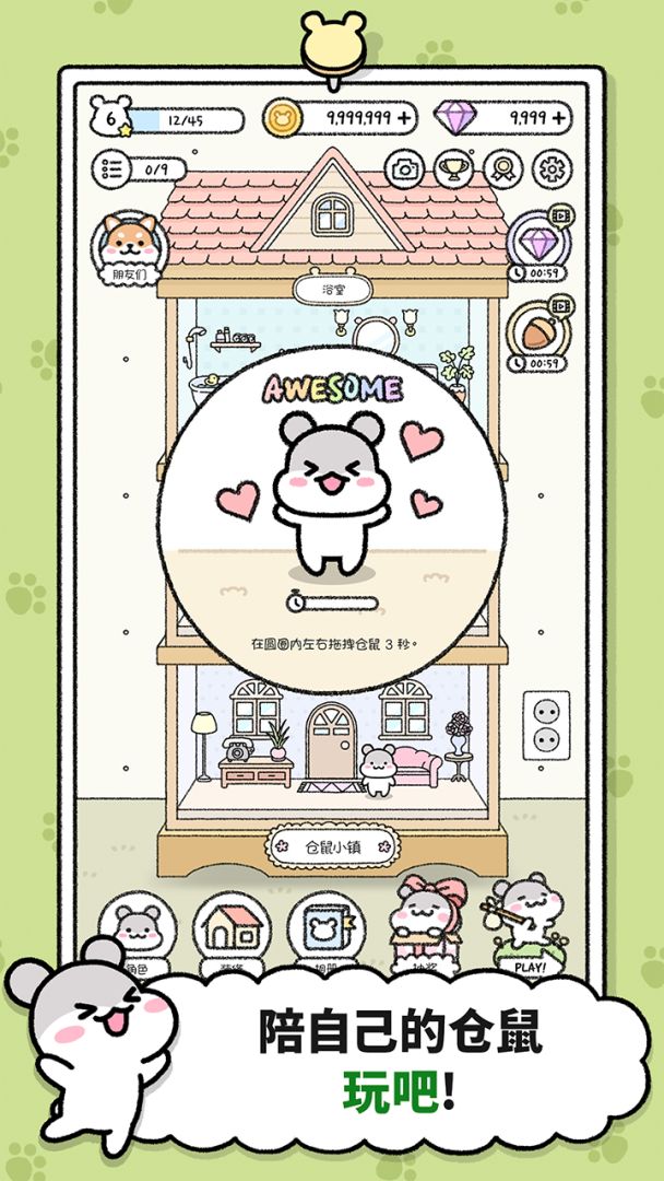 仓鼠小镇游戏截图