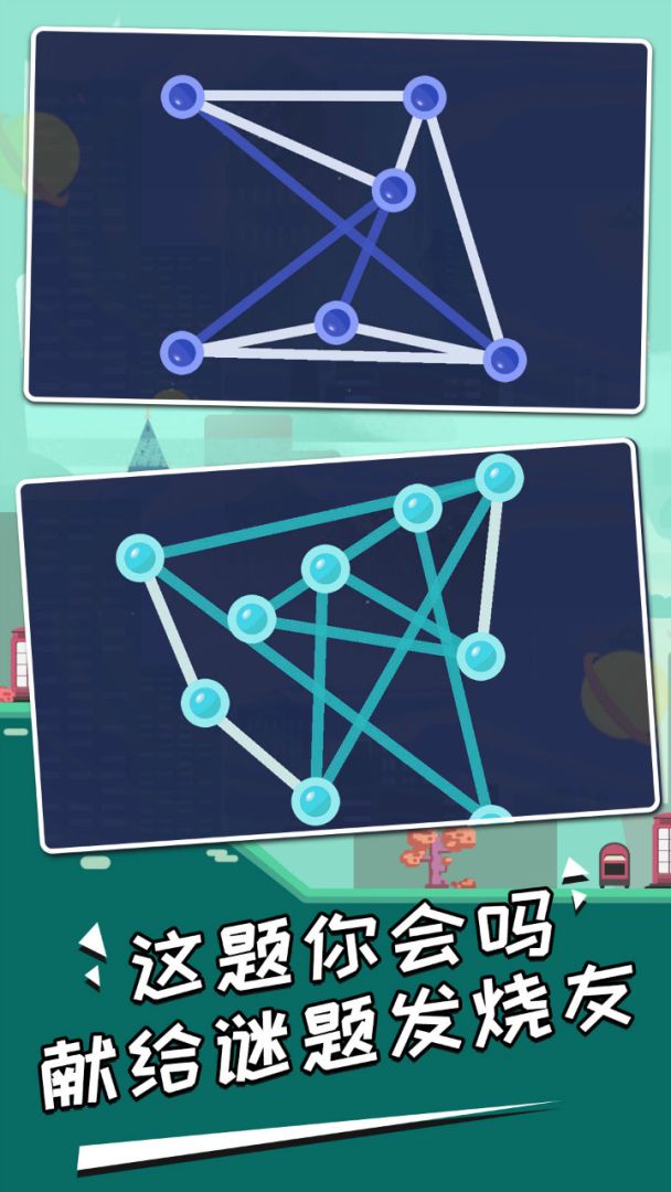 点和线游戏截图