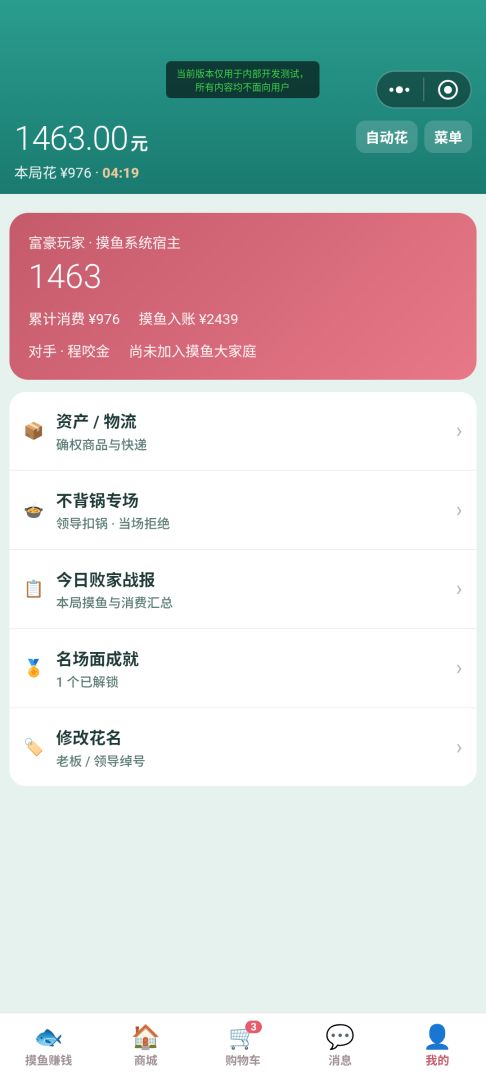 上班摸鱼系统游戏截图