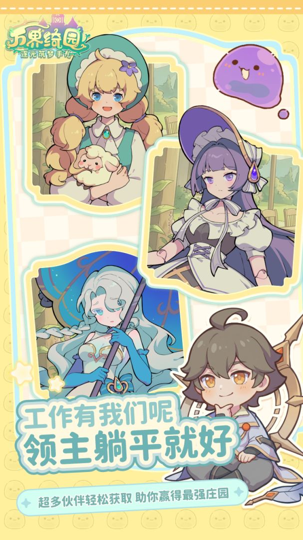 万界绮园:逐光筑梦手札游戏截图