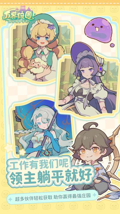 万界绮园：逐光筑梦手札截图