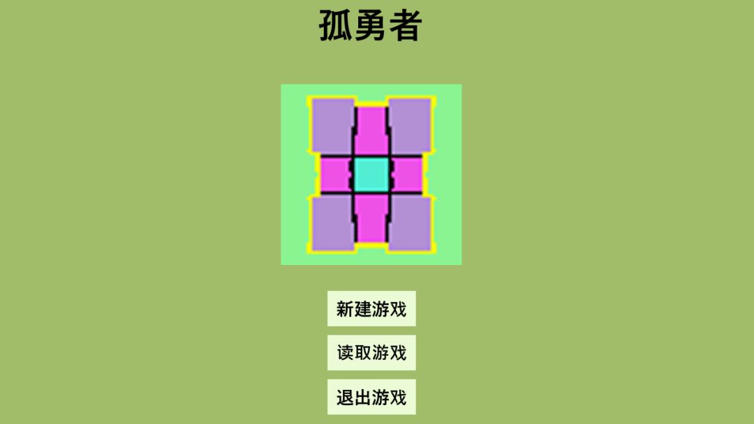 孤勇者游戏截图