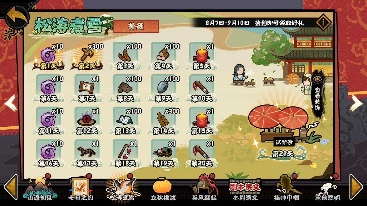 全新名臣卡池与签到礼