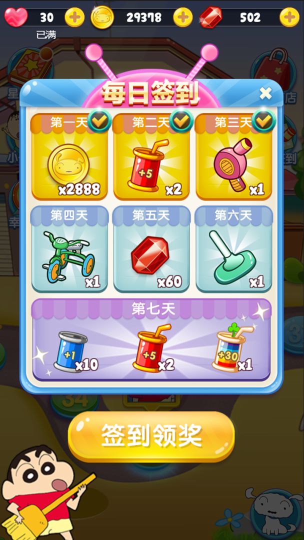 蜡笔小新点点消游戏截图