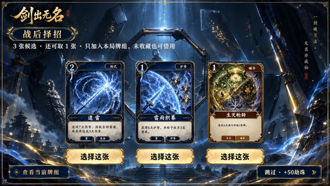 剑出无名游戏截图