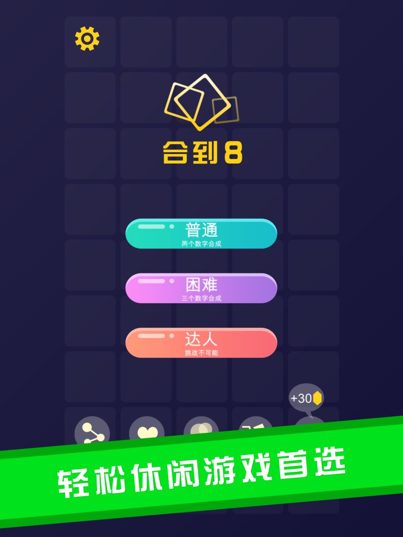 数字合并游戏截图