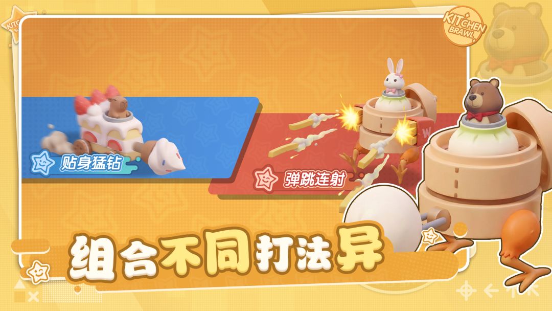 厨房大作战游戏截图